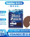 Sumifun Sleep Patch - 8 Patches Sumifun Sleep Patch - 8 Patches